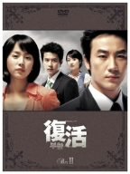 復活　BOX-II/ＤＶＤ/PCBG-61037