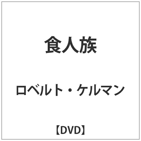 楽天市場】ニューライン 食人族 製作35周年記念HDリマスター究極