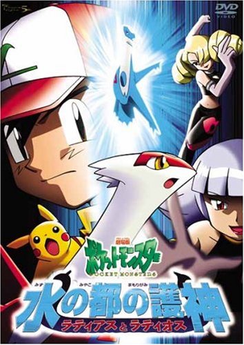 楽天市場】KADOKAWA 2002年劇場版ポケットモンスター5／ミュージック