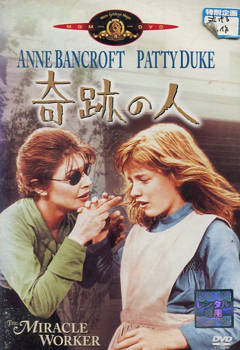【中古】 奇跡の人【字幕】 [レンタル落ち] [DVD]
