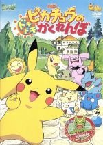 楽天市場】KADOKAWA 劇場版ポケットモンスター ピカチュウ・ザ