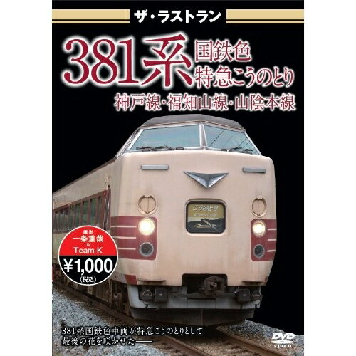 EF66形 ラストガイド02 DVD付き 5544円 国鉄型車両ラストガイド02 EF66形 - トレインブックス