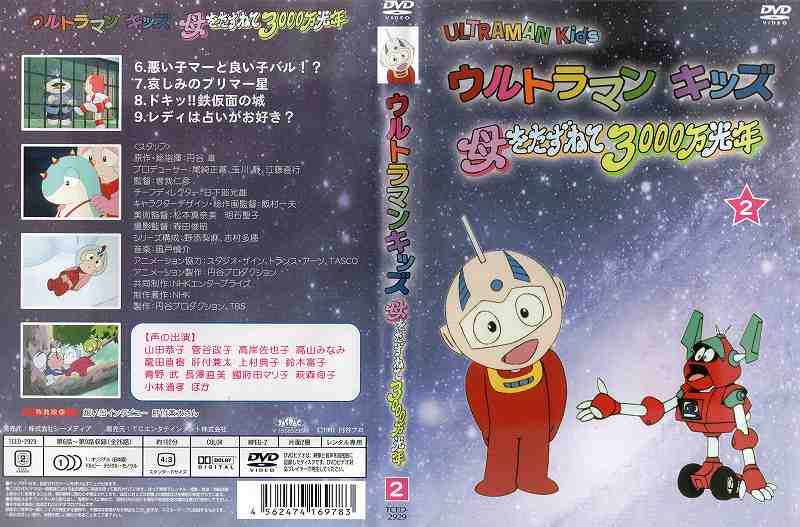 楽天市場】TCエンタテインメント ウルトラマンキッズ 母をたずね