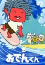 楽天市場】ポニーキャニオン リリー・フランキー PRESENTS おでんくん