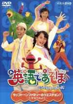 楽天市場】NHKエンタープライズ 英語であそぼ FUN FUN English