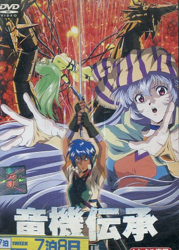 楽天市場】ネットワーク 魔龍戦紀 監督:岡本達也/大上浩明 (ビデオ/VHS 