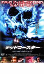 楽天市場】松竹 ファイナル・デッドコースター 選べる！死に様