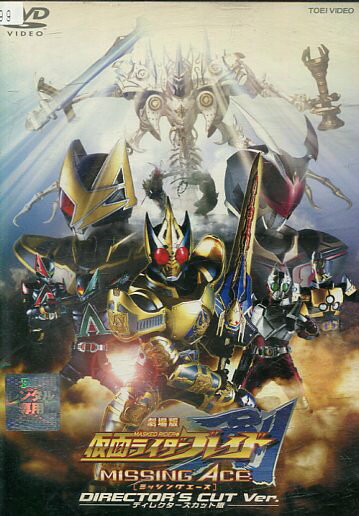 楽天市場】東映ビデオ 劇場版 仮面ライダー剣 MISSING ACE