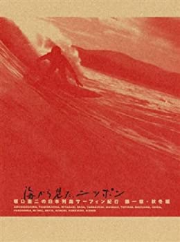 海から見た、ニッポン　坂口憲二の日本列島サーフィン紀行　第一章　秋冬篇/ＤＶＤ/PCBE-11709