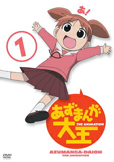 あずまんが大王 1 あずまきよひこ 原作 ,錦織博 監督 ,加藤やすひさ キャラクターデザイン ,栗山正巳 ,美浜ちよ:金田朋子,大阪:松岡由貴,滝野智:樋口智