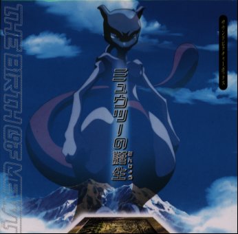 楽天市場】KADOKAWA 2002年劇場版ポケットモンスター5／ミュージック