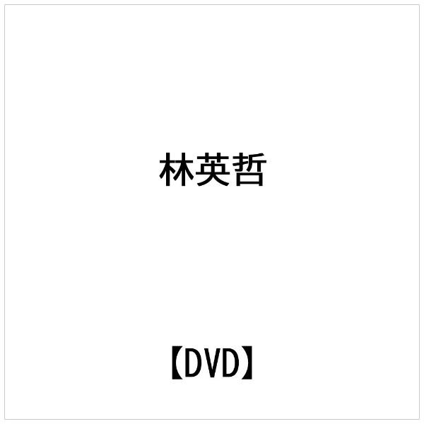 Jakuchu　2002　林英哲　マンハッタン・ライブ/ＤＶＤ/IOBD-21007