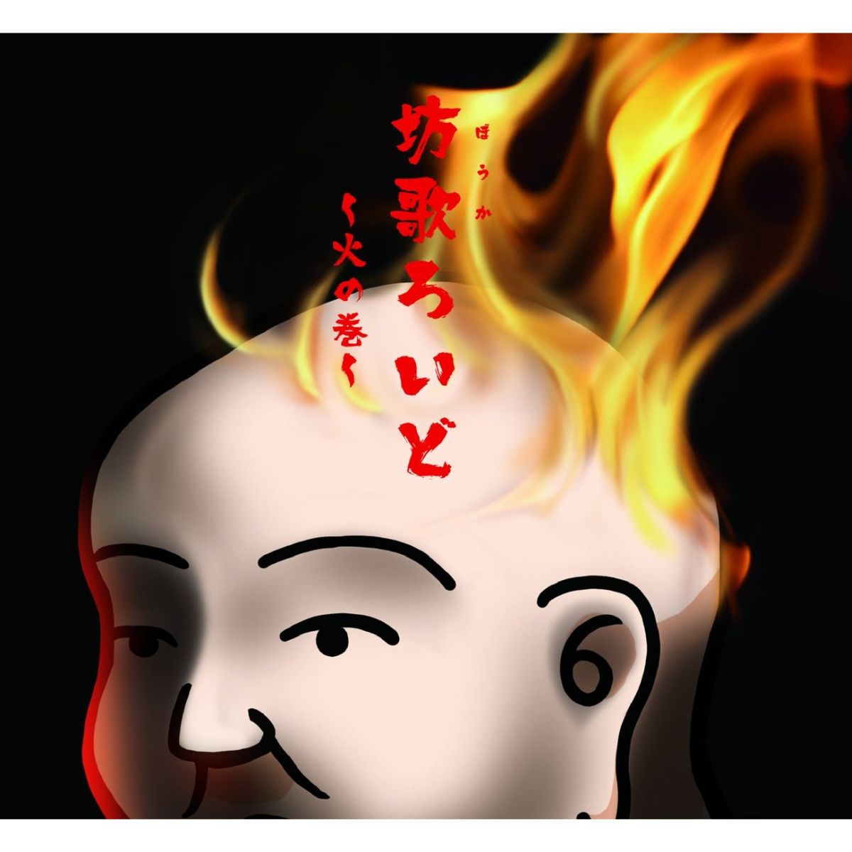 紅*隊様 【最終値下げ】山口浩二作　花器及びオーナメント BTYS-2010_s.jpg