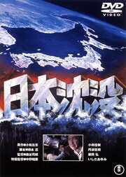 楽天市場】東宝 日本沈没/DVD/TDV-2731D | 価格比較 - 商品価格ナビ