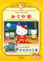 楽天市場】サンリオ ポチャッコのジャックと豆の木／ハローキティの