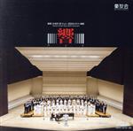 合唱団　響-Kyo-　演奏会2011/ＣＤ/NARC-2079