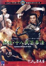 楽天市場】クエスト 青木嘉教 蟷螂拳/DVD/SPD-6524 | 価格比較