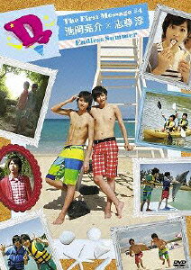 D2　The　First　Message　＃4　池岡亮介×志尊淳/ＤＶＤ/PCBP-52218