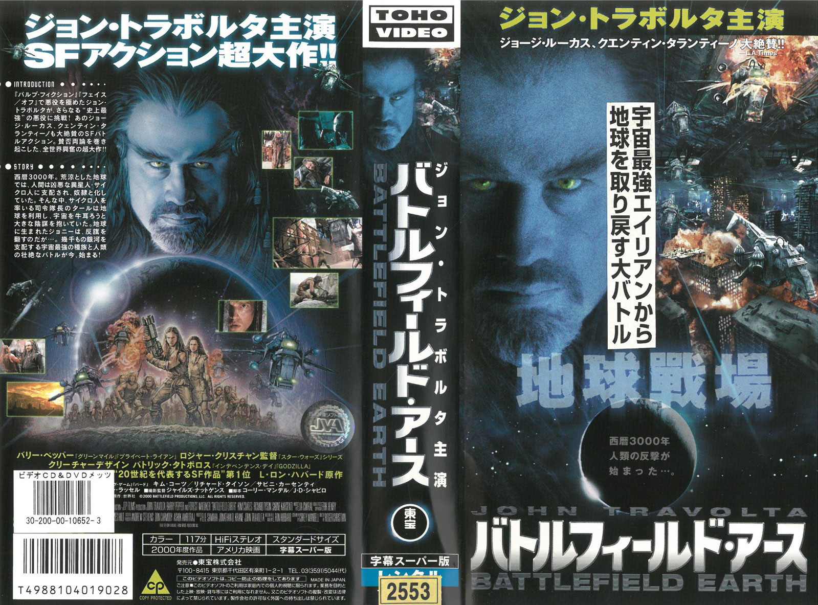楽天市場】東宝 バトルフィールド・アース 洋画 TH-5392R | 価格比較