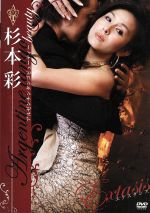 杉本彩のアルゼンチンタンゴ・ビューティライフ-フィジカル編-