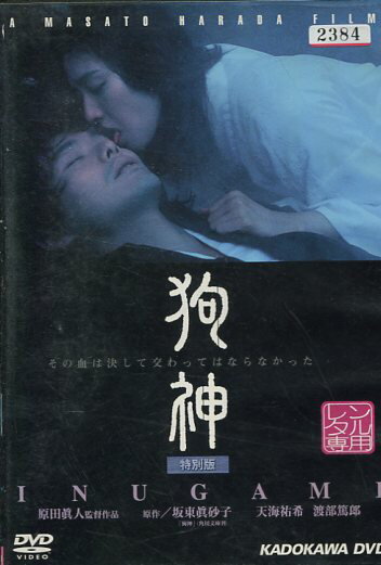 狗神(イヌガミ) 邦画 AEBR-10151