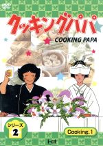 クッキングパパ シリーズ2〜シリーズ5 DVD 31枚セット Amazon.co.jp: クッキングパパ シリーズ2?シリーズ5 DVD 31枚