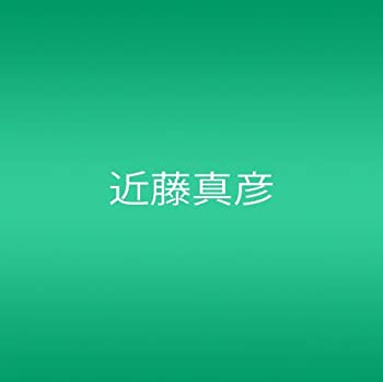 近藤真彦　’07　Valentine’s　Day　in　武道館/ＤＶＤ/SRBL-1299