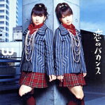 恋のバカンス/ＣＤシングル（１２ｃｍ）/EPCE-5288