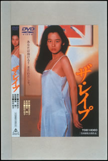 楽天市場】東映ビデオ ザ・レイプ/DVD/DSTD-02130 | 価格比較
