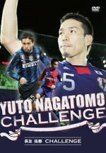 長友佑都 Yuto Nagatomo Challenge / 長友佑都 出演