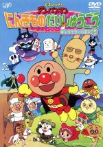 楽天市場】バップ それいけ！アンパンマン ザ・ベスト おむすびまんと