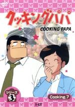 楽天市場】デジソニック クッキングパパ シリーズ2 Cooking7/DVD