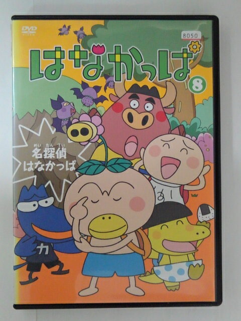 楽天市場】KADOKAWA はなかっぱ 第8巻 ～名探偵はなかっぱ～ 邦画 ZMBZ