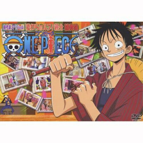【セル版】ワンピース時代劇スペシャル ルフィ親分捕物帖 1〜3[DVD] Amazon.co.jp: ONE PIECE ワンピース時代劇スペシャル ルフィ