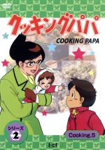 楽天市場】デジソニック クッキングパパ シリーズ2 Cooking7/DVD