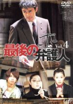 最後の弁護人 Vol 1 / 邦画