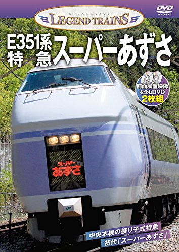楽天市場】ビジュアル・ケイ てつどう大好き 日本の特急～東海