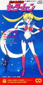 楽天市場】日本コロムビア 「美少女戦士セーラームーン」～ムーン