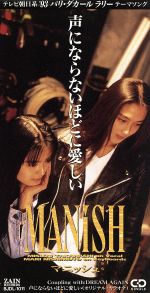 声にならないほどに愛しい/ＣＤシングル（８ｃｍ）/BJDL-1011