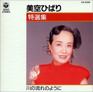 楽天市場】日本コロムビア スーパー・ツイン 美空ひばり／川の流れの
