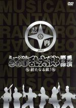 楽天市場】ムービック ミュージカル「忍たま乱太郎」第5弾～新た