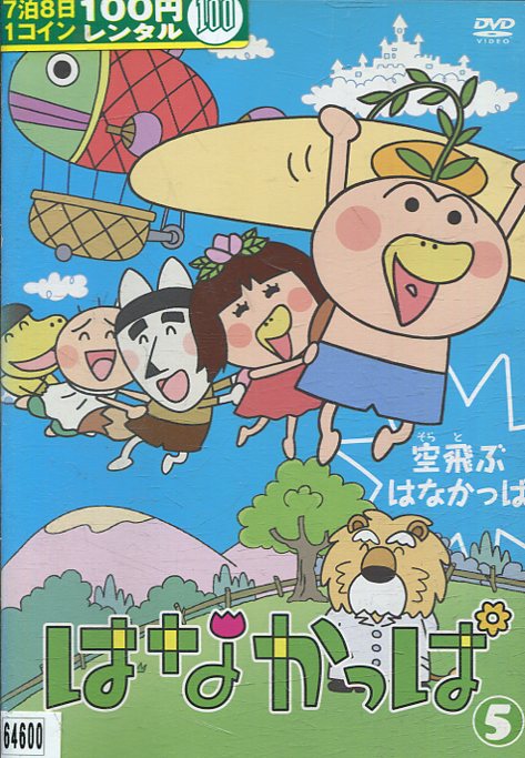 楽天市場】KADOKAWA はなかっぱ 第3巻 ～ももかっぱちゃんのお誕生日