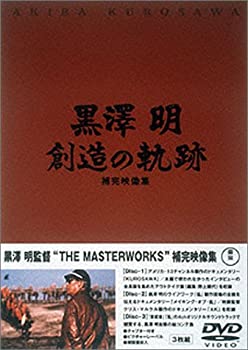 黒澤明 創造の軌跡－黒澤明 THE MASTERWORKS 補完映像集－ / 邦画