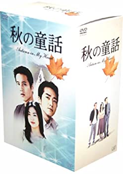 DVD／秋の童話 Autumn in My Heart DVD−BOX
