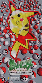 楽天市場】KADOKAWA めざせポケモンマスター/CDシングル（8cm