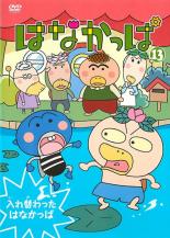 楽天市場】KADOKAWA はなかっぱ 第13巻 ～入れ替わった はなかっぱ
