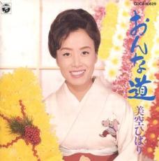おんな道/ＣＤ/COCA-10829