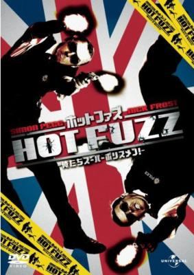 ホットファズ-俺たちスーパーポリスメン！-/ＤＶＤ/UNSD-46103