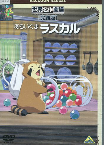 楽天市場】大創産業 DVD 世界名作アニメーション 7 | 価格比較 - 商品