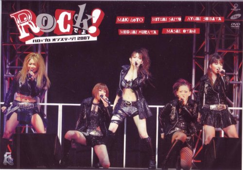 ハロ☆プロ　オンステージ！2007『Rockですよ！』/ＤＶＤ/PKBP-5072